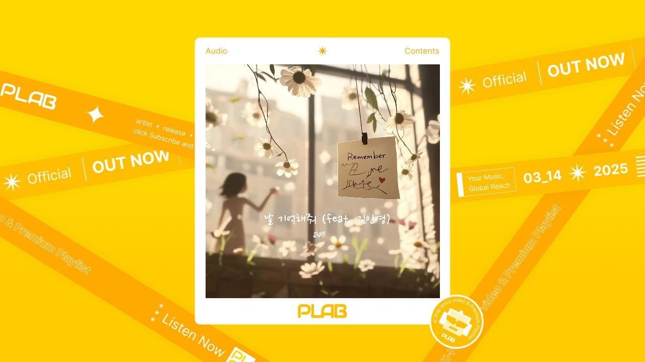 [Audio] 249 - 날 기억해줘 (feat. 김인영)