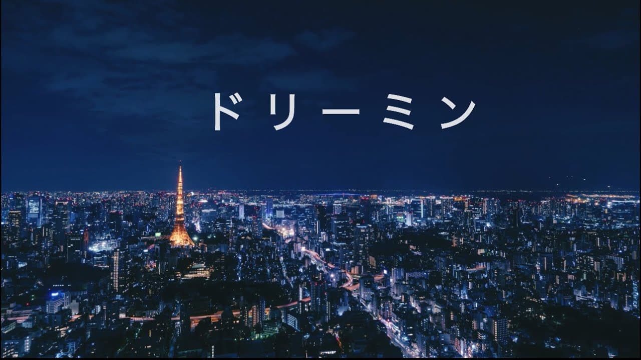 ドリーミン - Jhadō ジャッド (Official Lyric Video)